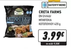 Creta Farms - ΜΠΙΦΤΕΚΙΑ ΚΟΤΟΠΟΥΛΟΥ