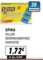 Yellow - ENTOMOANAPNOHTIKEΣ TAMΠΛΕΤΕΣ