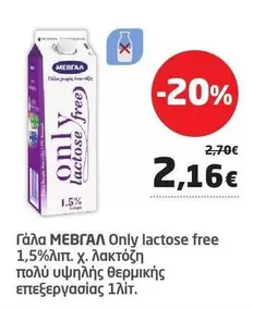 Free - Only lactose free 1,5% λιπ. χ. λακτόζη πολύ υψηλής θερμικής επεξεργασίας