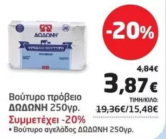 Βούτυρο πρόβειο