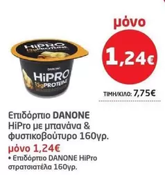 Επιδόρπιο HiPro με μπανάνα & φυστικοβούτυρο