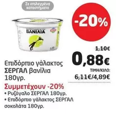 Επιδόρπιο γάλακτος