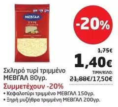 Σκληρό τυρί τριμμένο