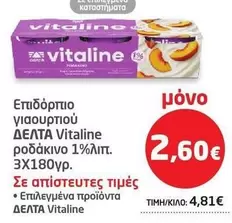 Επιδόρπιο γιαουρτιού ροδάκινο 1%λιπ.