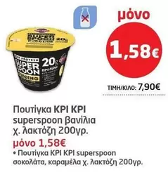 Πουτίγκα KPI KPI superspoon