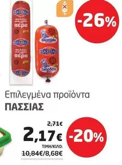 Επιλεγμένα προϊόντα