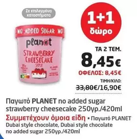 Planet - Strawberry Cheesecake