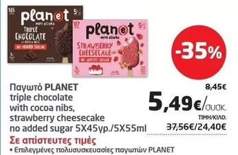 Planet - Παγωτό triple chocolate with cocoa nibs, strawberry cheesecake