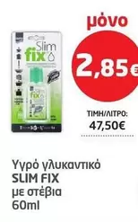 υγρό γλυκαντικό