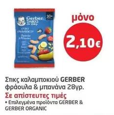 Baby - Στικς καλαμποκιού