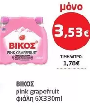 Pink - Grapefruit