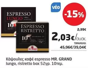 Box - Κάψουλες καφέ espresso