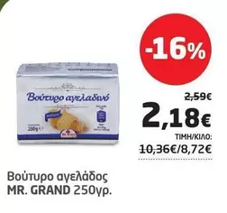 Βούτυρο αγελάδος