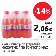 Pink - Αναψυκτικό pink grapefruit