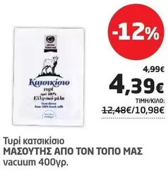 Τυρί κατσικίσιο