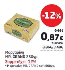 Μαργαρίνη