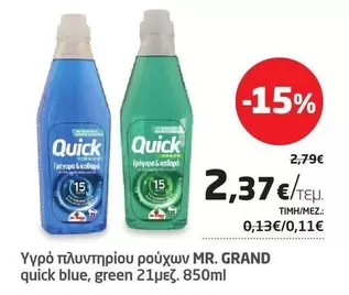 Blue - Υγρό πλυντηρίου ρούχων