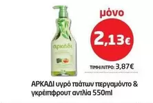 υγρό πιάτων περγαμόντο & γκρέιπφρουτ