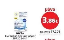 Ενυδατική Κρέμα Ημέρας SPF30