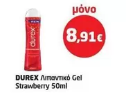 New - Λιπαντικό Gel Strawberry