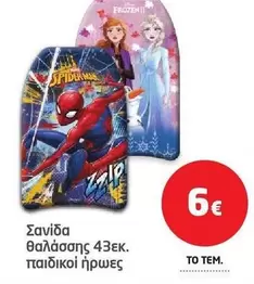 Frozen - Σανίδα θαλάσσης παιδικοί ήρωες