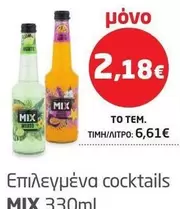 Mix - Επιλεγμένα cocktails MIX