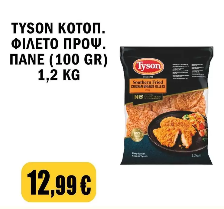 It - ΚΟΤΟΠ. ΦΙΛΕΤΟ ΠΡΟΨ. ΠΑΝΕ