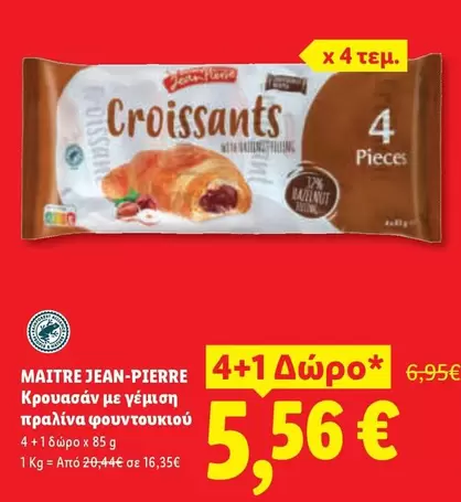 Κρουασάν με γέμιση πραλίνα φουντουκιού