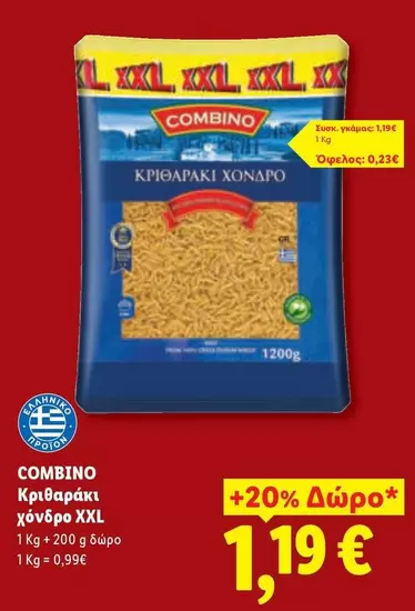 Κριθαράκι χοντρό