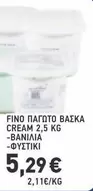 ΠΑΓΩΤΟ ΒΑΣΚΑ CREAM 2,5 KG