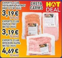 Club - ΛΟΥΚΑΝΙΚΑ ΚΑΠΝΟΥ BBQ 12 CM