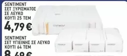 ΣΕΤ ΞΥΡΙΣΜΑΤΟΣ ΣΕ ΛΕΥΚΟ ΚΟΥΤΙ 25 TEM