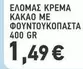 ΚΡΕΜΑ ΚΑΚΑΟ ΜΕ ΦΟΥΝΤΟΥΚΟΠΑΣΤΑ