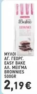 Easy - EASY BAKE BROWNIES 500GR