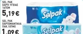 ΧΑΡΤΙ ΥΓΕΙΑΣ 16TEM