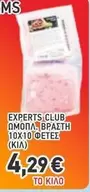 Club - ΩΜΟΠΛΑ. ΒΡΑΣΤΗ 10Χ10 ΦΕΤΕΣ