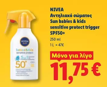 Sun - Αντηλιακό σώματος babies & kids sensitive protect trigger SPF50+