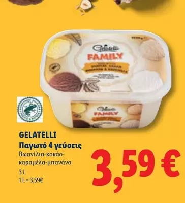 Family - Παγωτό 4 γεύσεις