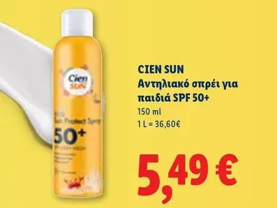 Sun - Αντηλιακό σπρέι για παιδιά SPF 50+