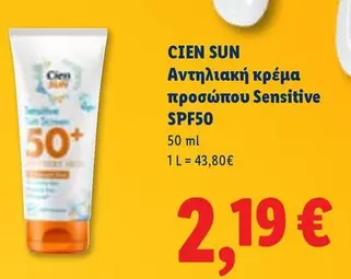 Sun - Αντηλιακή κρέμα προσώπου Sensitive SPF50