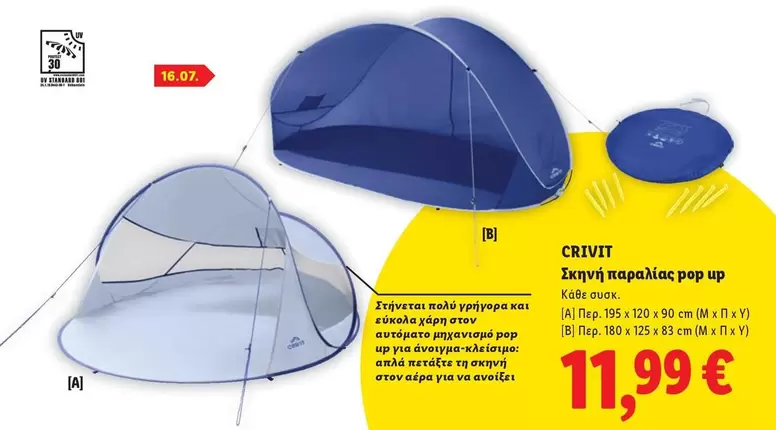 Up - Σκηνή παραλίας pop up