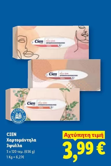 Χαρτομάντηλα Ζεφύλλα