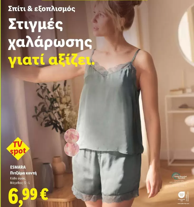 Πιτζάμα κοντή