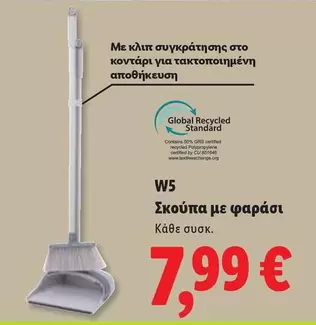 Σκούπα με φαράσι