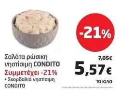 Σαλάτα ρώσικη νηστήσιμη