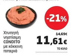 Χτυπητή νηστίσιμη με κόκκινη πιπεριά
