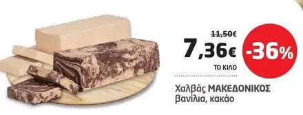 Χαλβάς Μακεδονικός