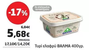 Τυρί ελαφρύ