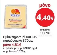 Light - Ημίσκληρο τυρί παραδοσιακό