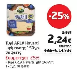 Light - Τυρί Arla Havarti ωρίμανσης σε φέτες